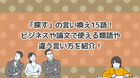 趣味 同義詞|趣味の言い換え15語！様々な場面や状況で使える類語。